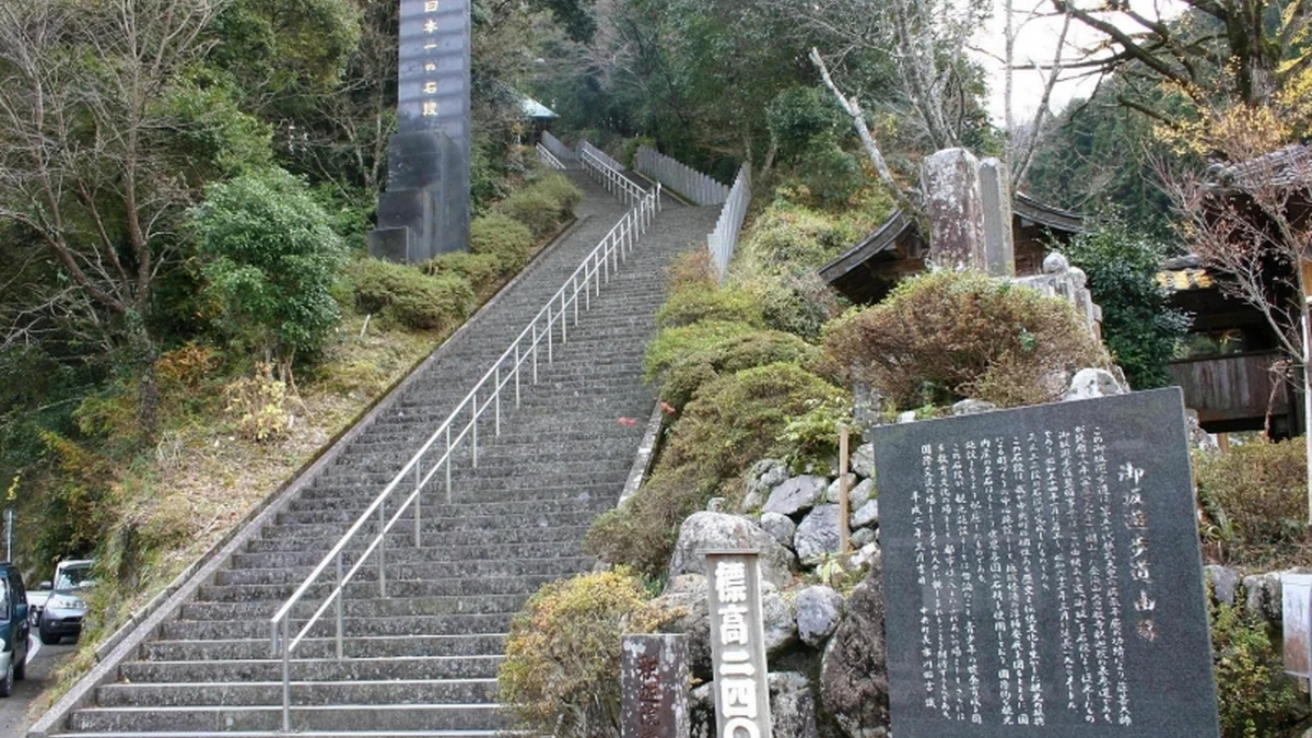 釈迦院御坂遊歩道